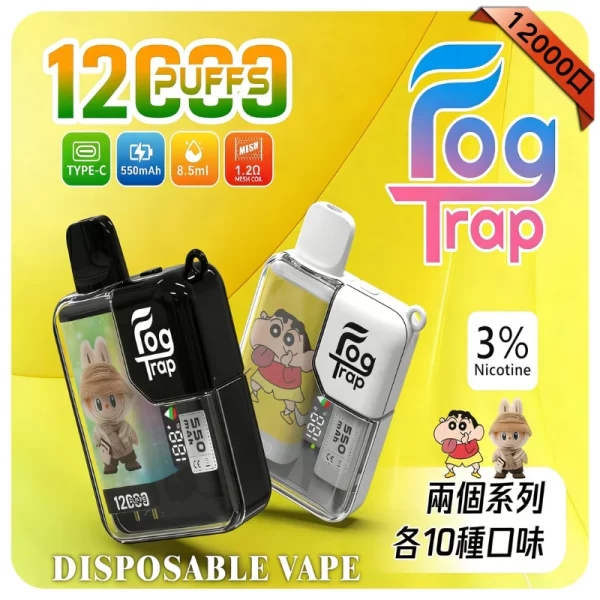 【蠟筆小新+拉布布】Fog Trap霧陷阱12000口一次性電子煙 | 潮流外觀 | 20種口味現貨